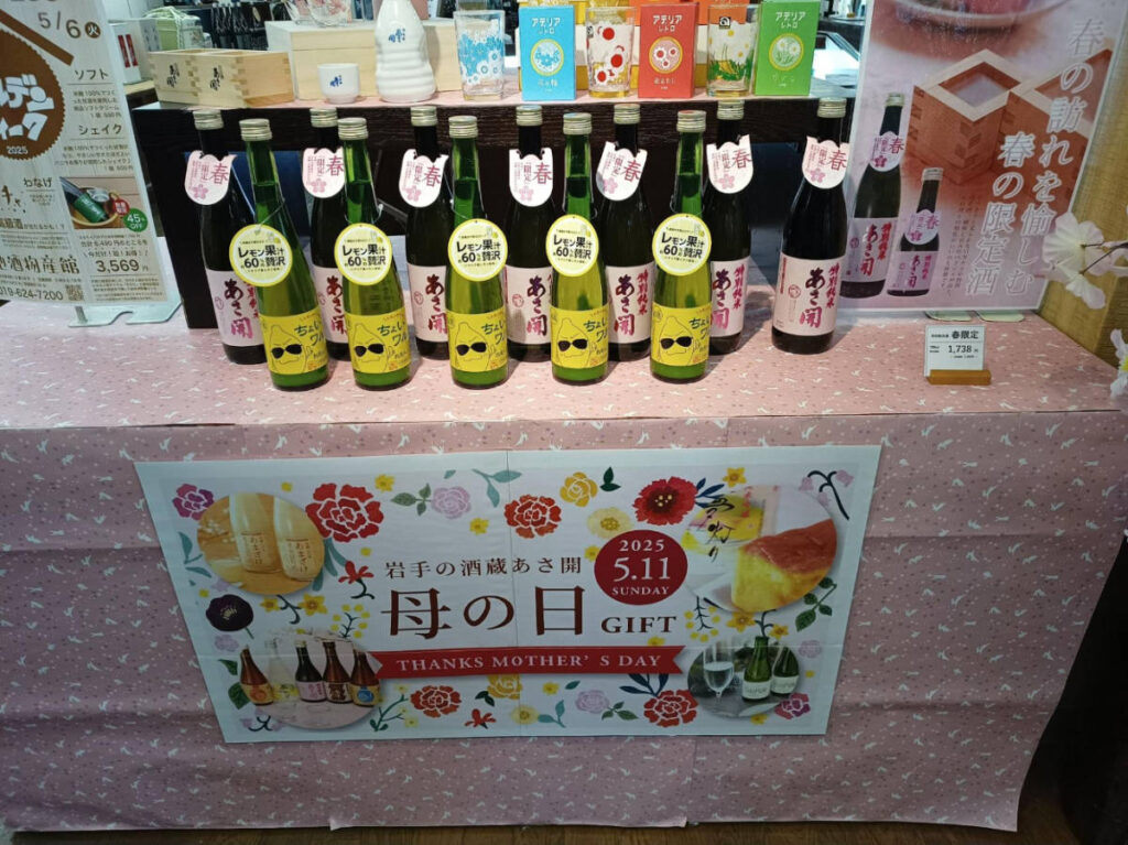 Bottles of cherry blossom sake displayed on a store