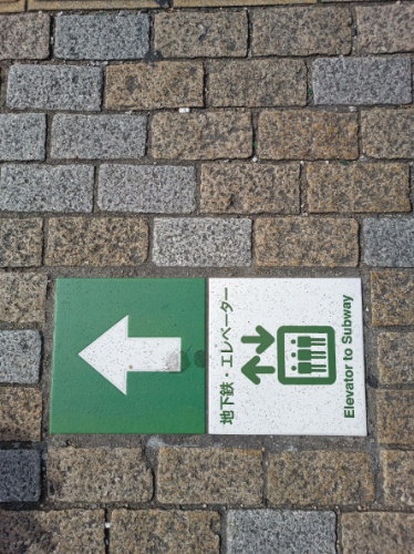 Signage of elevator to subway in a station in Japan