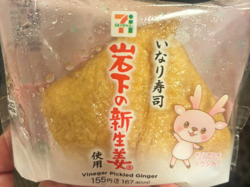 A Pickled Ginger Onigiri from 7/11